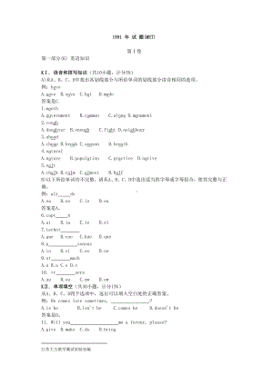 1991全国高考英语试题.doc