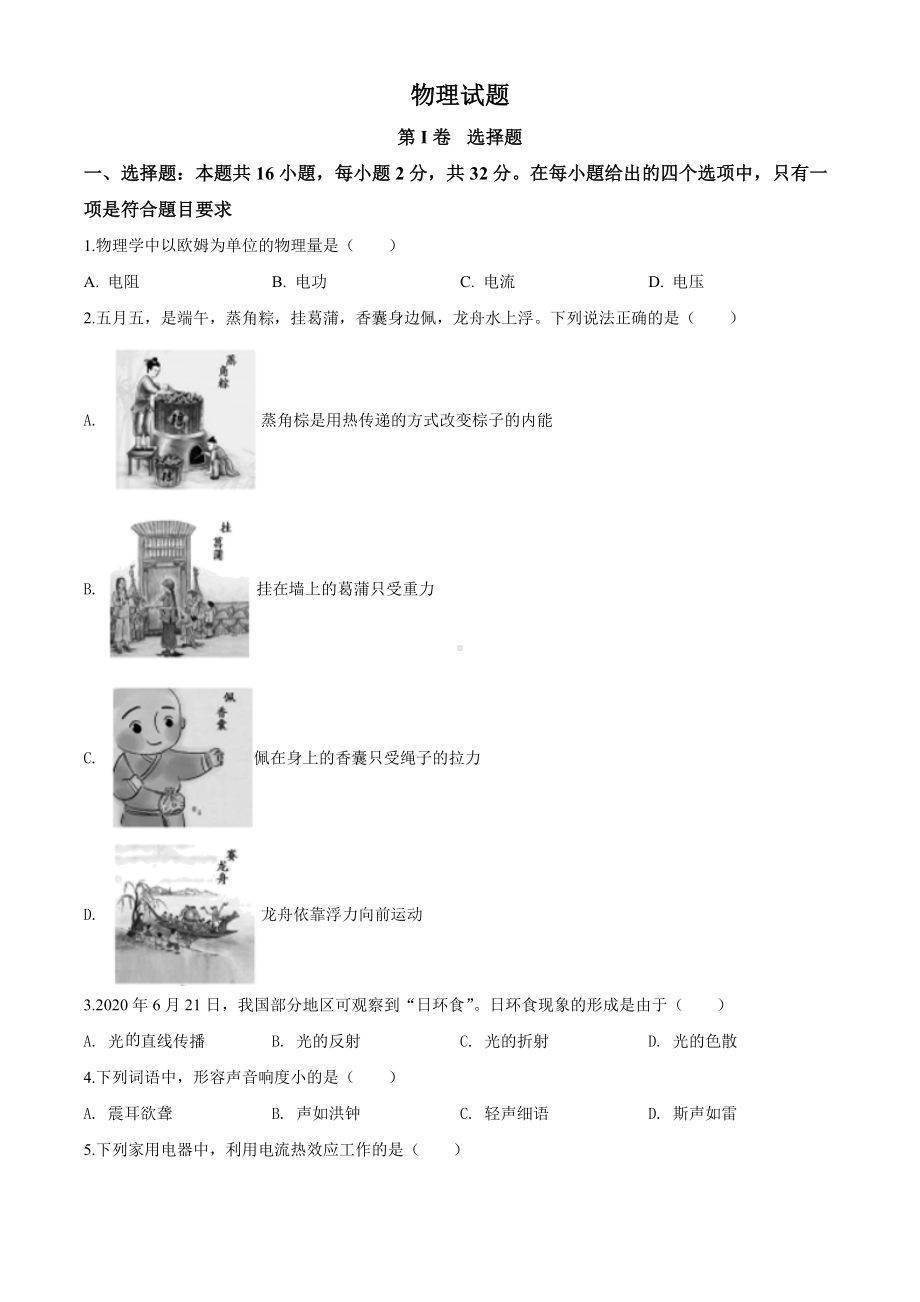 2020年福建省中考物理试题及答案.docx_第1页