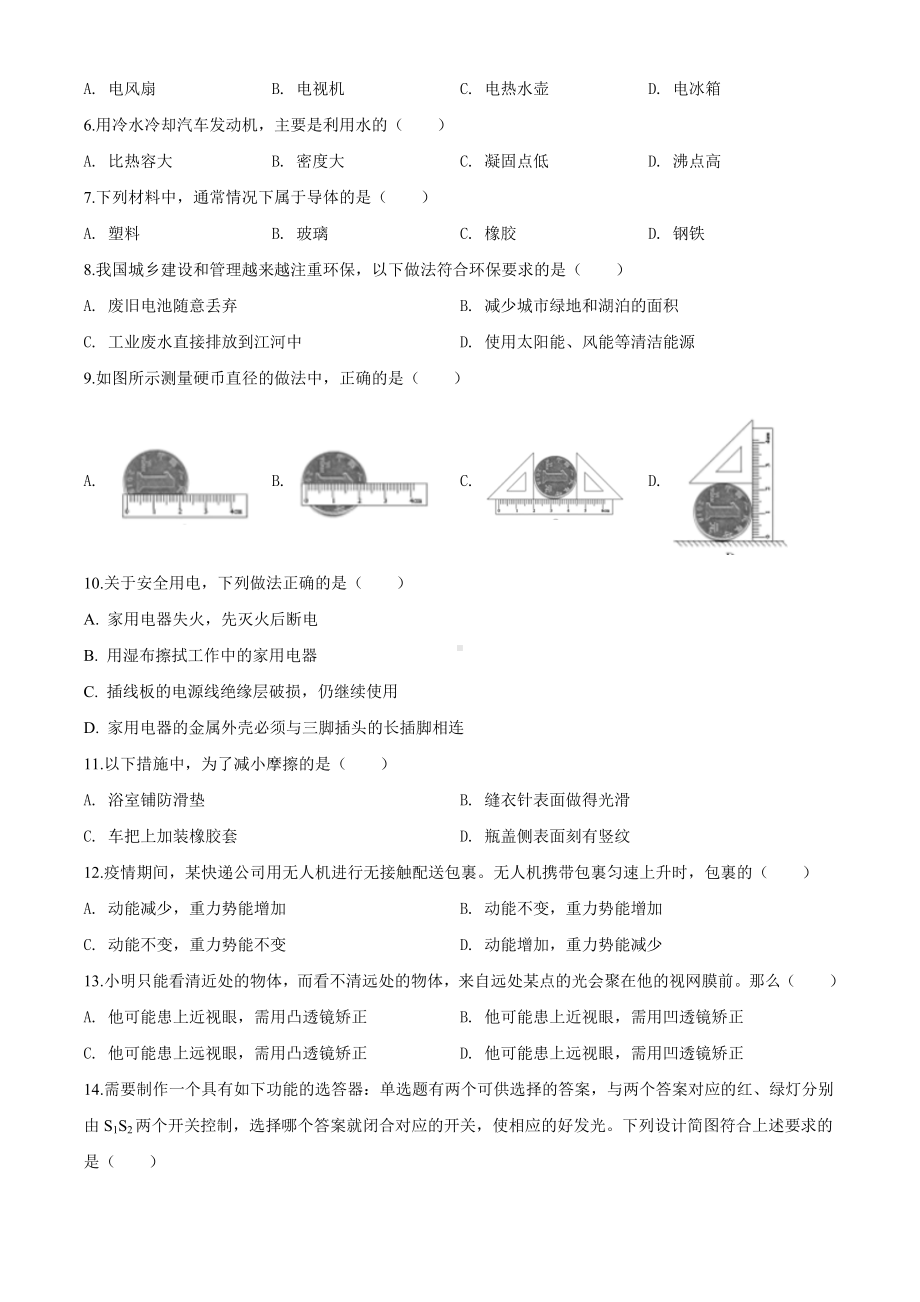 2020年福建省中考物理试题及答案.docx_第2页