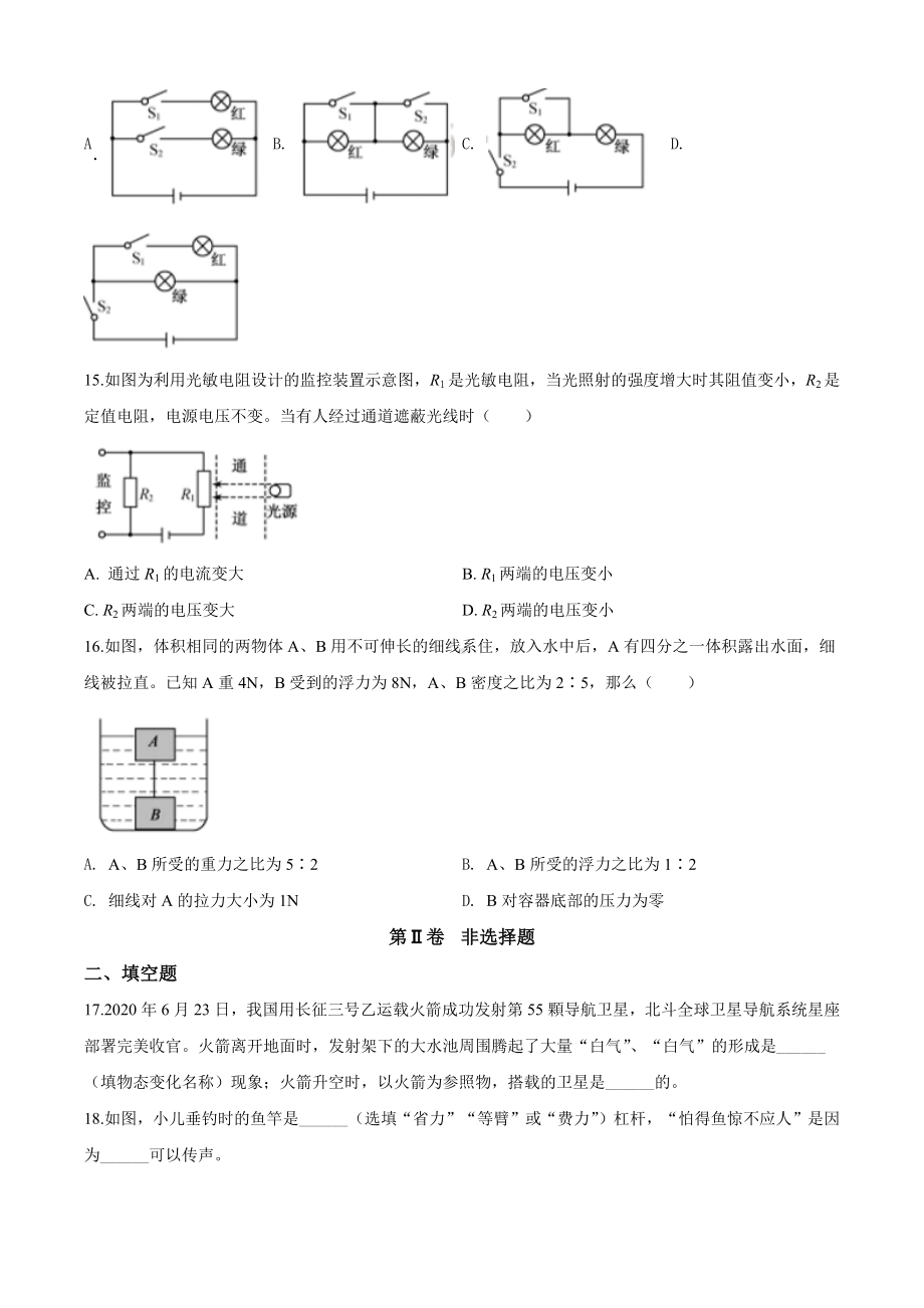 2020年福建省中考物理试题及答案.docx_第3页