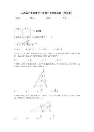 人教版八年级数学下册第十七章测试题(附答案).docx