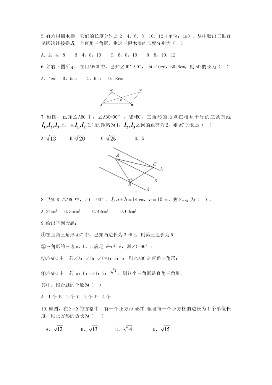 人教版八年级数学下册第十七章测试题(附答案).docx_第2页