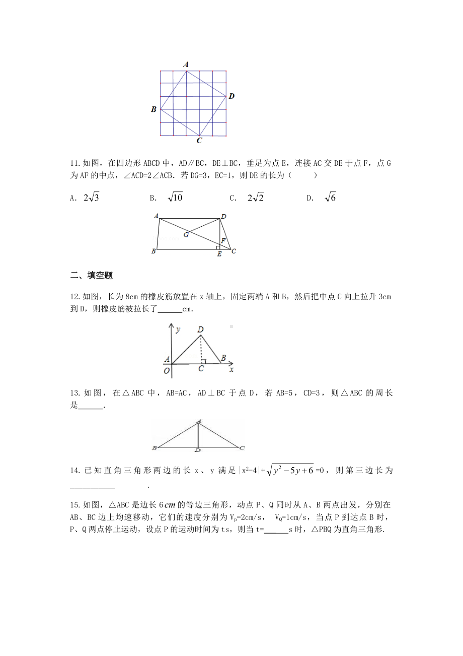 人教版八年级数学下册第十七章测试题(附答案).docx_第3页