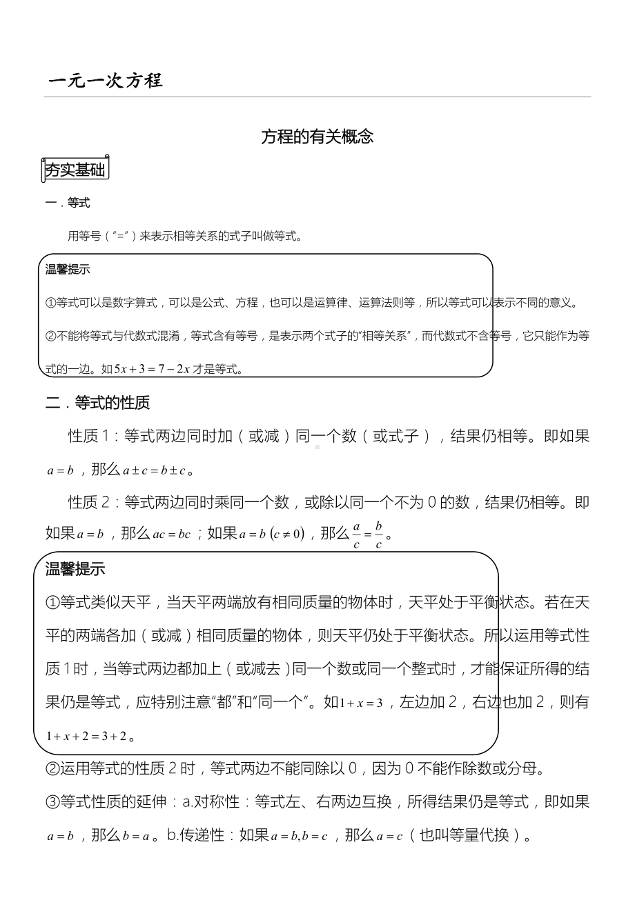 一元一次方程知识点总结归纳.doc_第1页