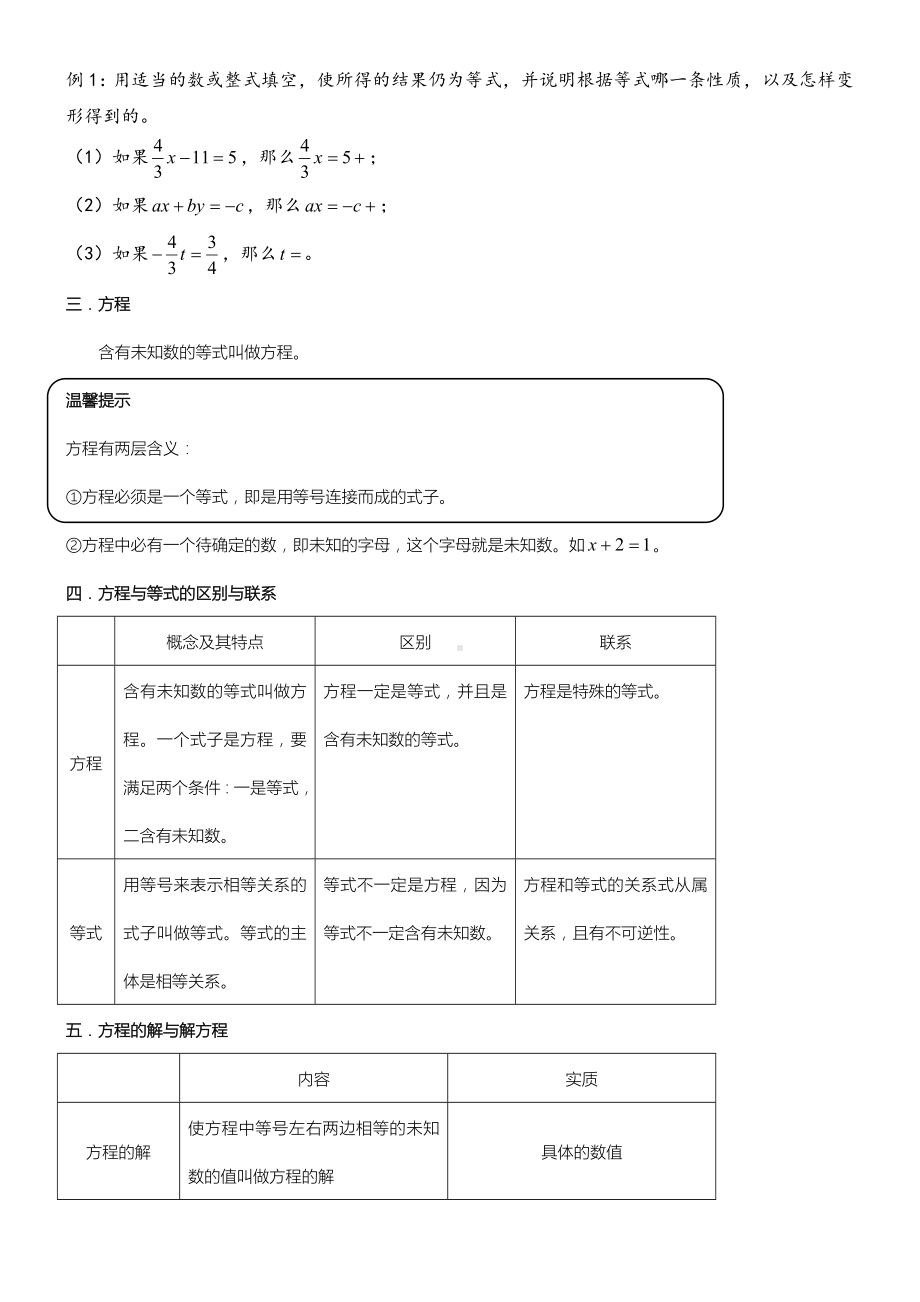 一元一次方程知识点总结归纳.doc_第2页