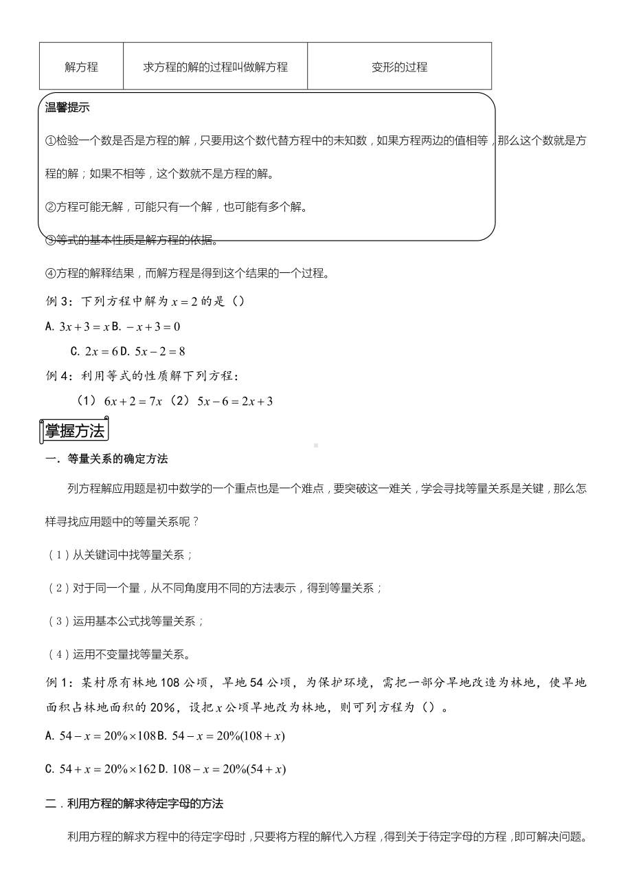 一元一次方程知识点总结归纳.doc_第3页