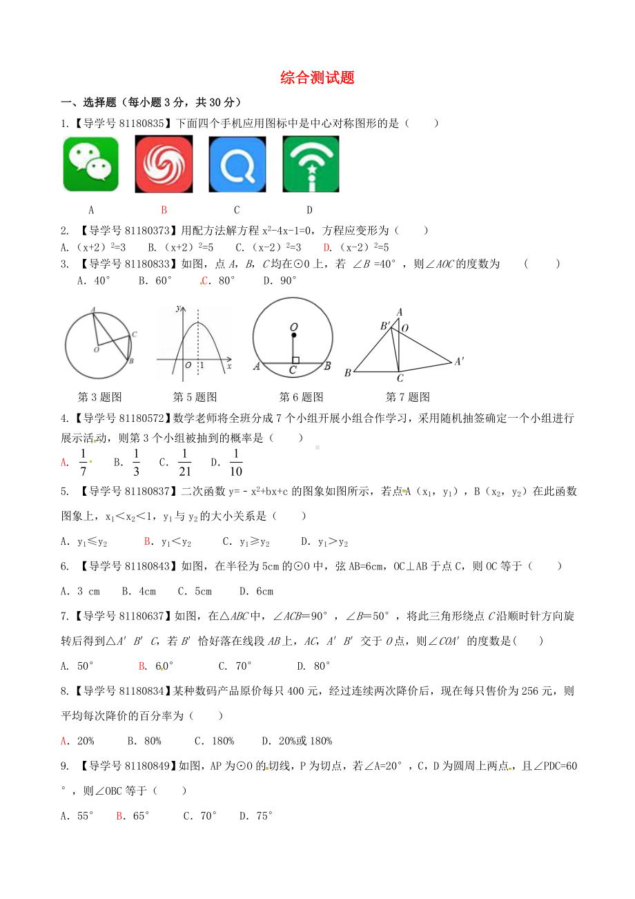 人教版2020九年级数学上册-综合测试题-(新版)新人教版.doc_第1页