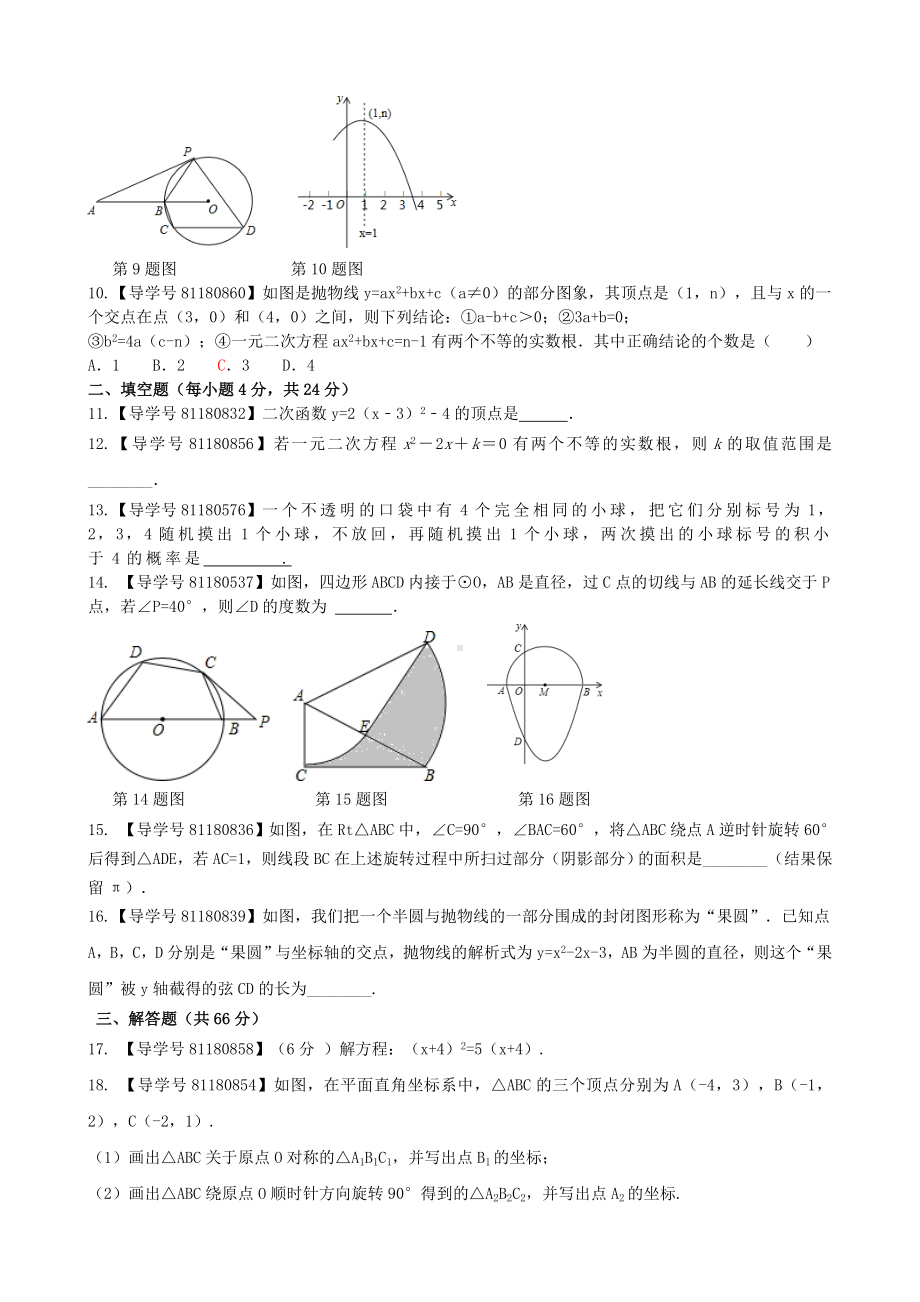 人教版2020九年级数学上册-综合测试题-(新版)新人教版.doc_第2页