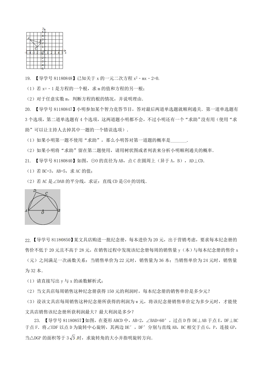 人教版2020九年级数学上册-综合测试题-(新版)新人教版.doc_第3页