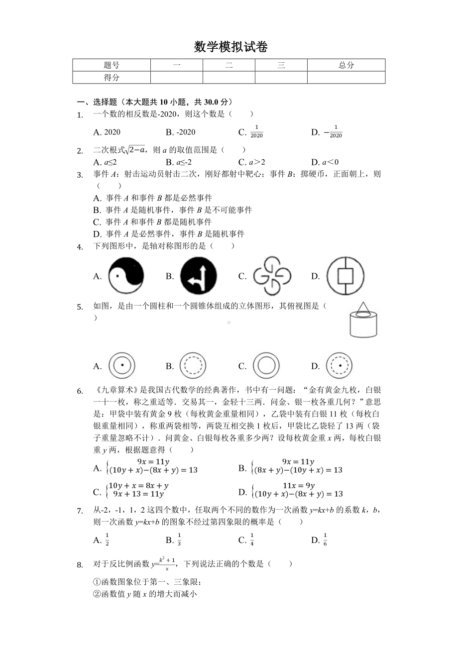 2020年湖北省武汉市中考数学模拟试卷----.doc_第1页