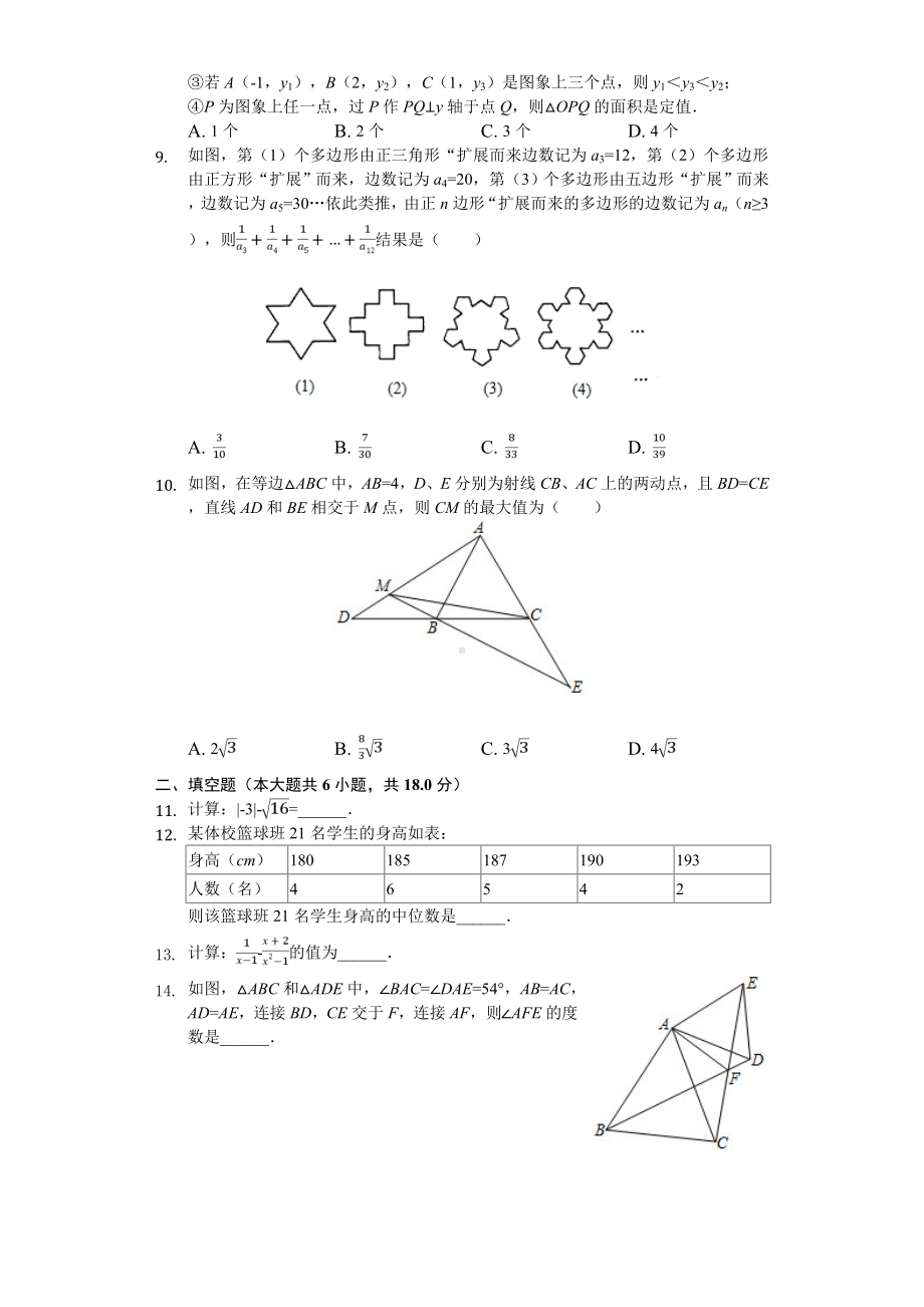 2020年湖北省武汉市中考数学模拟试卷----.doc_第2页