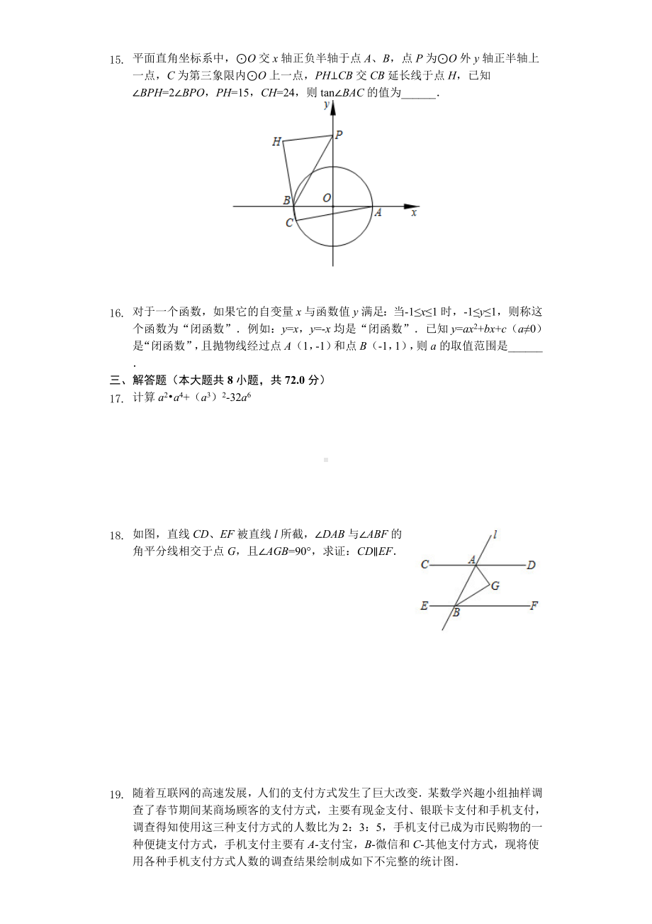 2020年湖北省武汉市中考数学模拟试卷----.doc_第3页