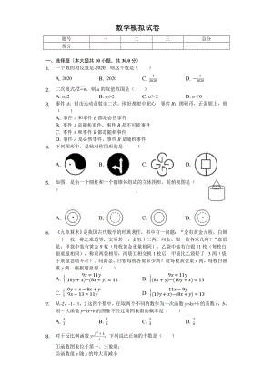 2020年湖北省武汉市中考数学模拟试卷----.doc