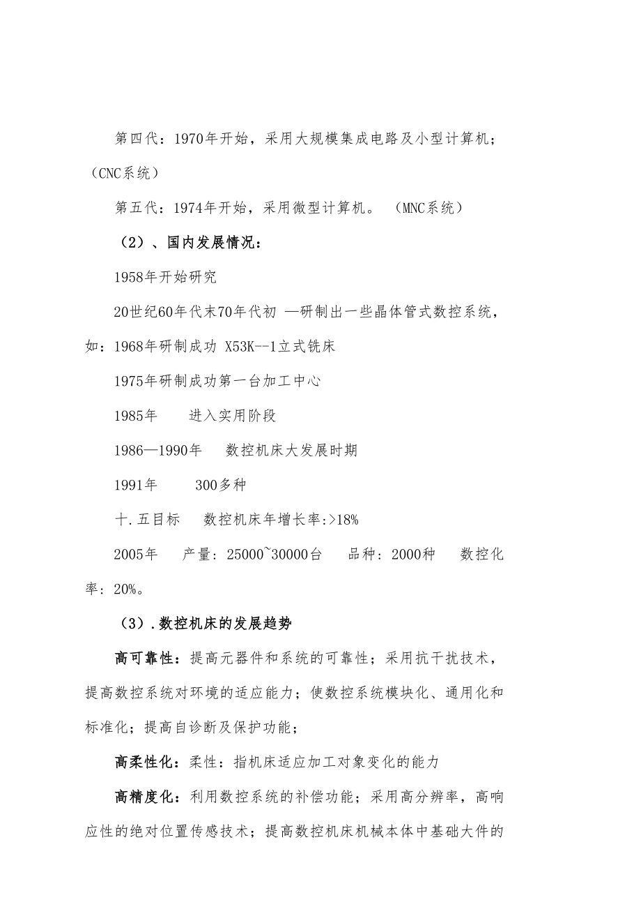 任务1认识数控机床及基本操作教案概要.doc_第2页