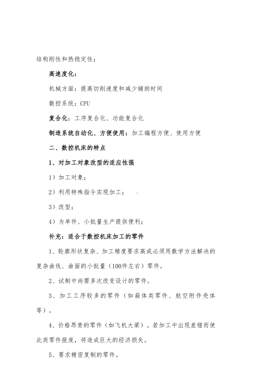 任务1认识数控机床及基本操作教案概要.doc_第3页