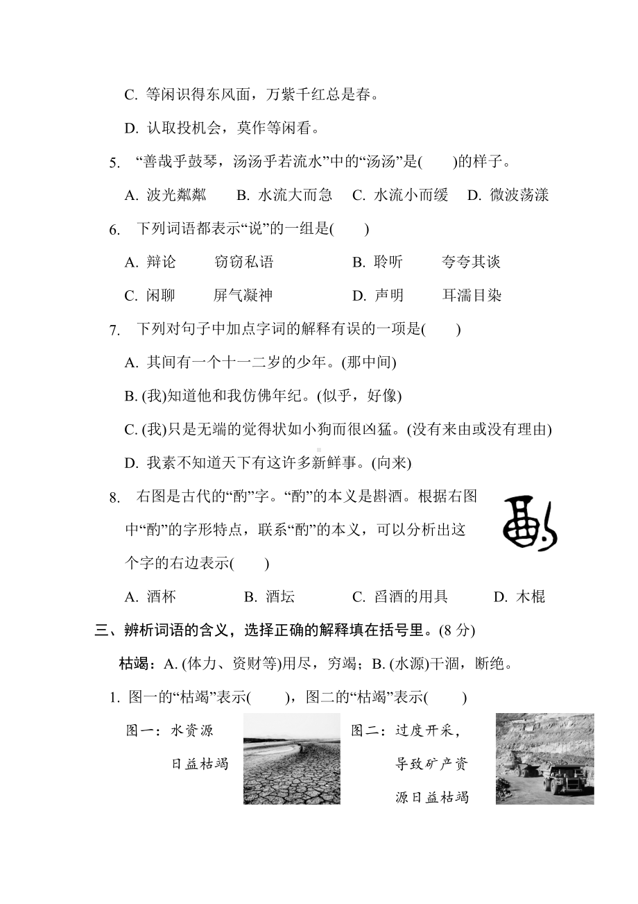 专项3- 词义理解-部编版语文六年级上册.docx_第2页