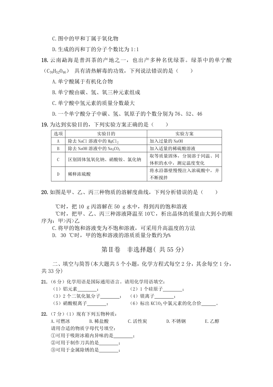 云南省中考化学试题及答案.doc_第3页