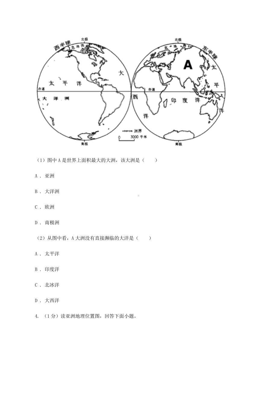 七年级下学期地理期中考试试卷A卷.doc_第2页