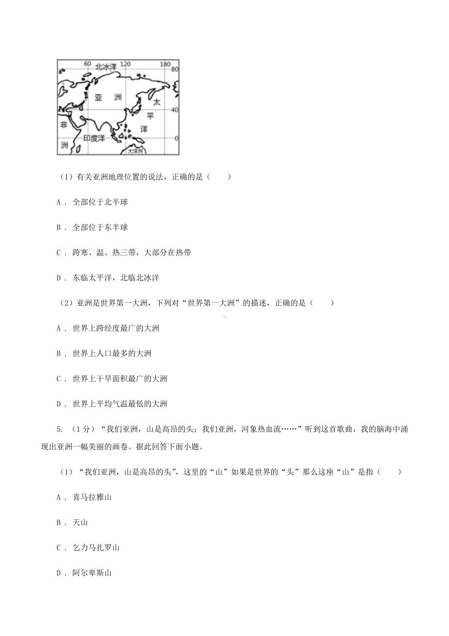 七年级下学期地理期中考试试卷A卷.doc_第3页