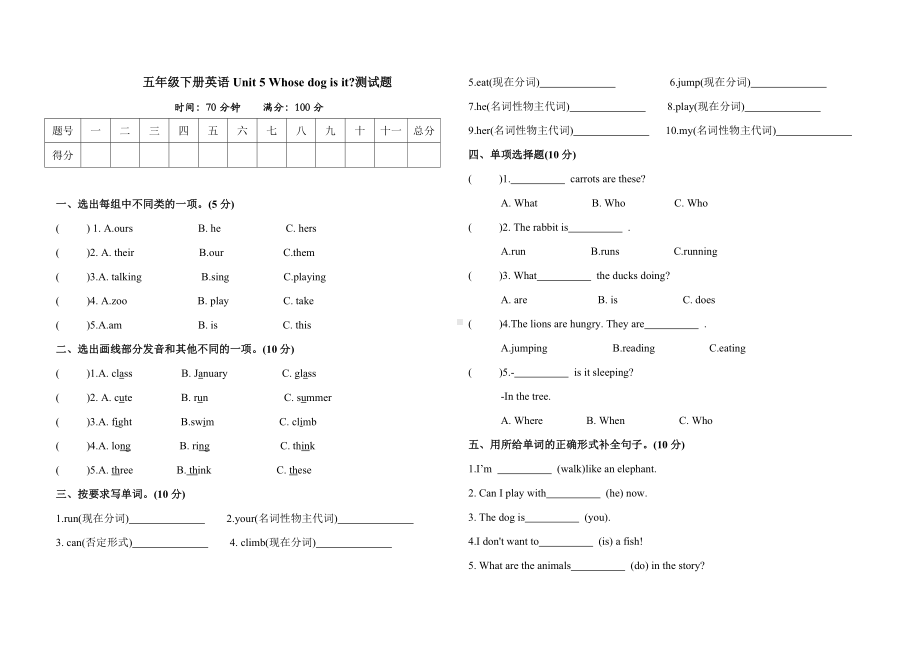 人教版PEP五年级下册英语Unit-5-Whose-dog-is-it测试卷(含答案).doc_第1页