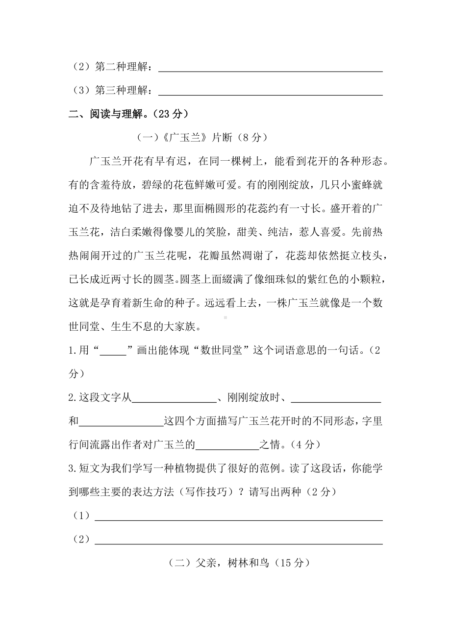 2020部编版小升初语文试题附答案.docx_第3页