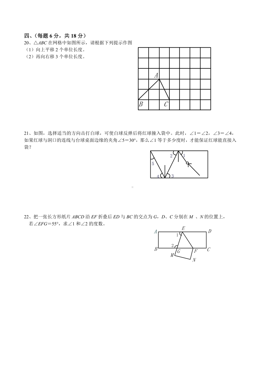 人教版七年级数学下册各单元测试题及答案汇总.doc_第3页