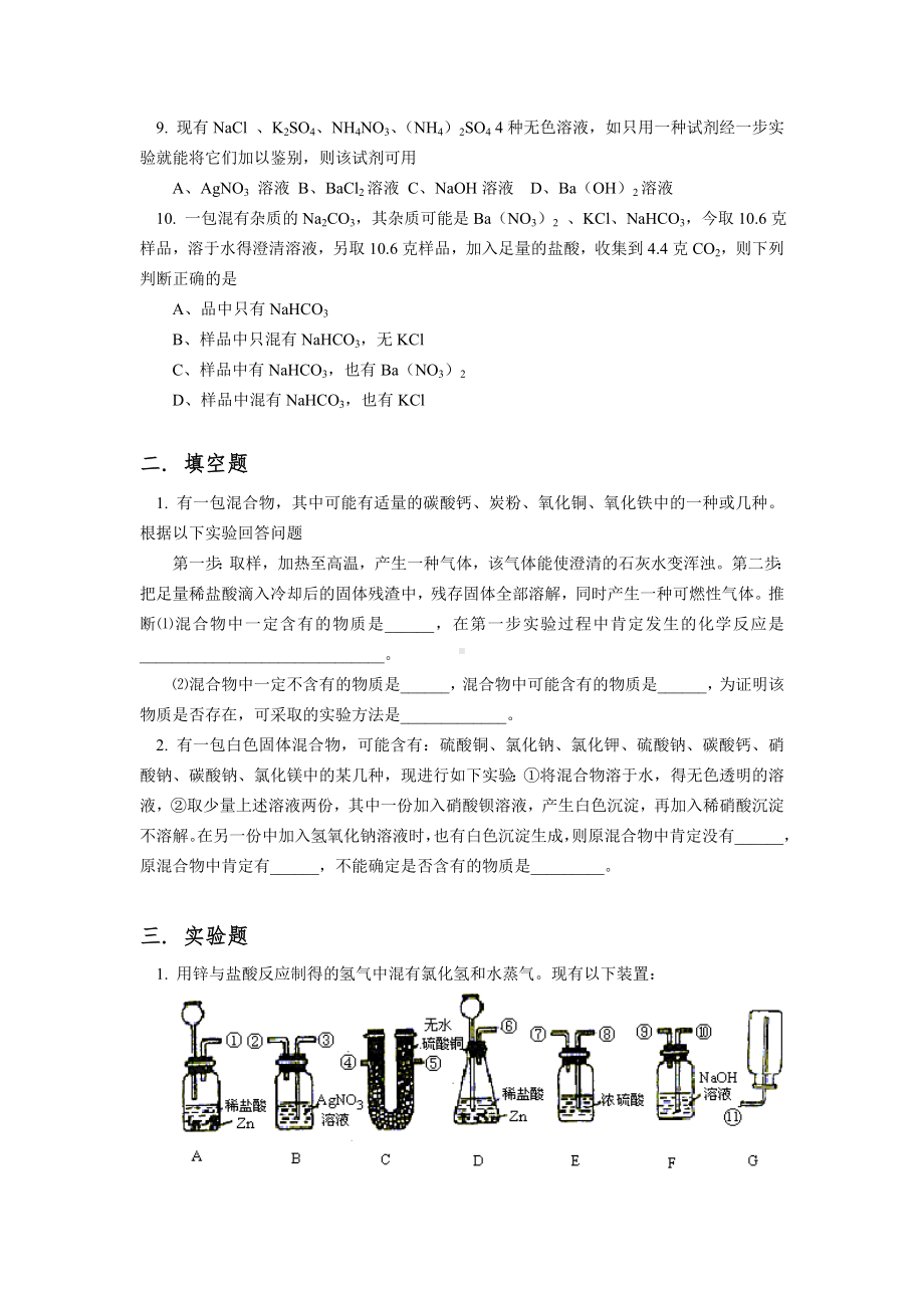 中考化学实验模拟试题.doc_第2页