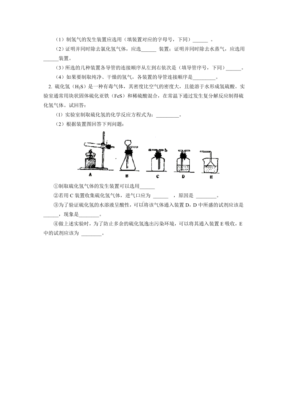 中考化学实验模拟试题.doc_第3页