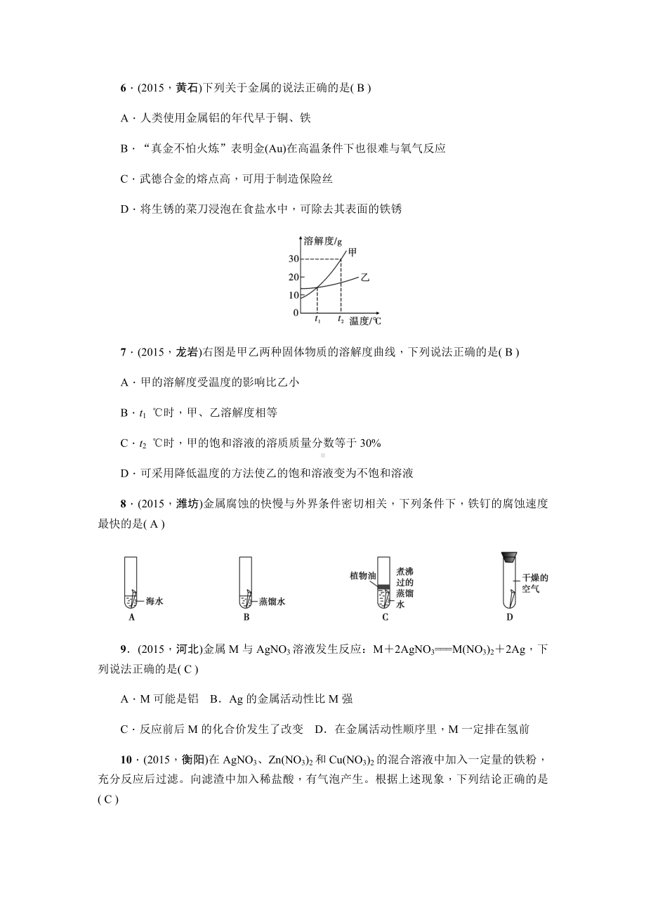 人教版九年级化学下册第八～九单元测试题.docx_第2页