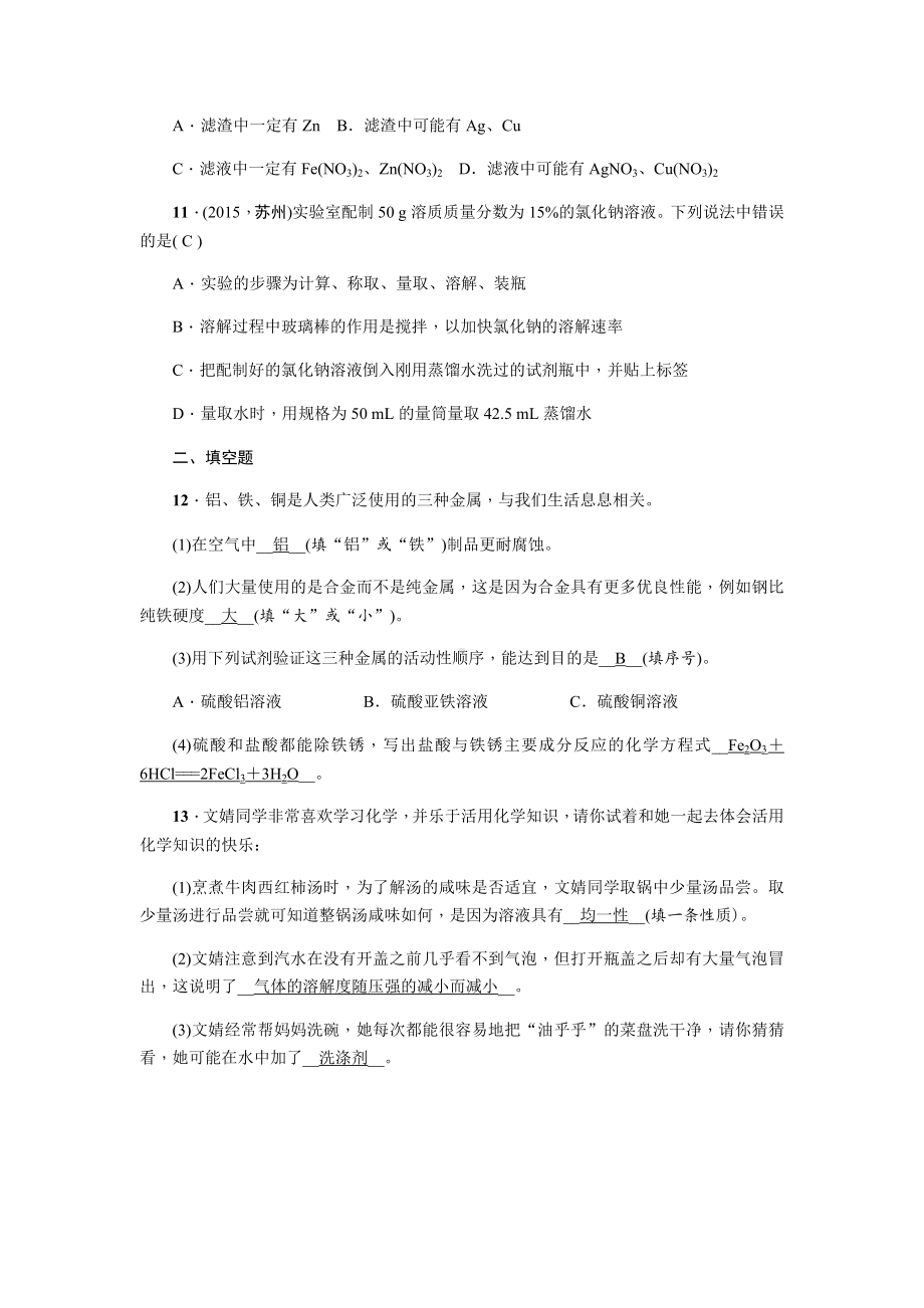 人教版九年级化学下册第八～九单元测试题.docx_第3页