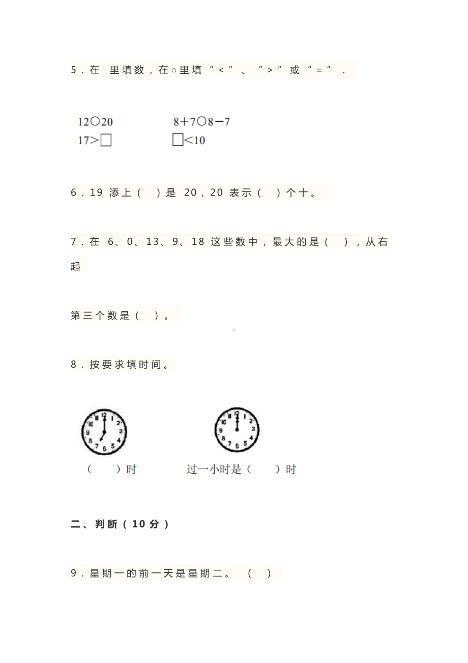 2020年人教版小学一年级数学上册期末考试试卷及答案.docx_第2页