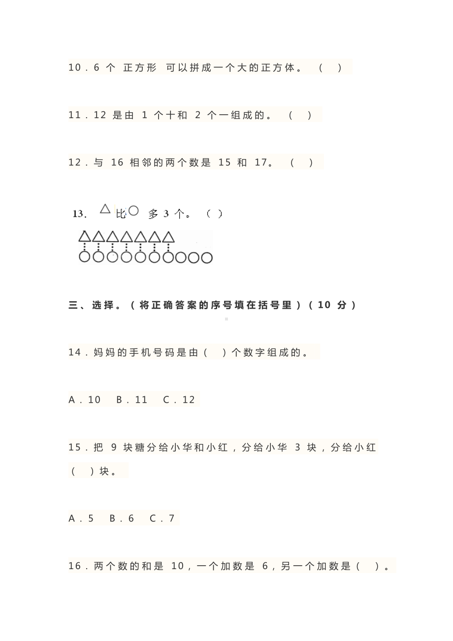 2020年人教版小学一年级数学上册期末考试试卷及答案.docx_第3页