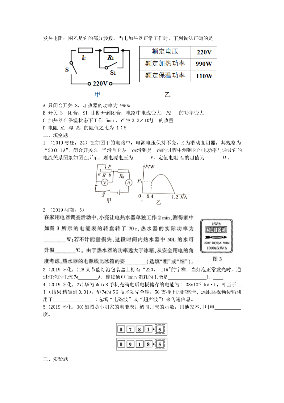 2019年中考物理试题分类汇编电功率专题1.doc_第2页