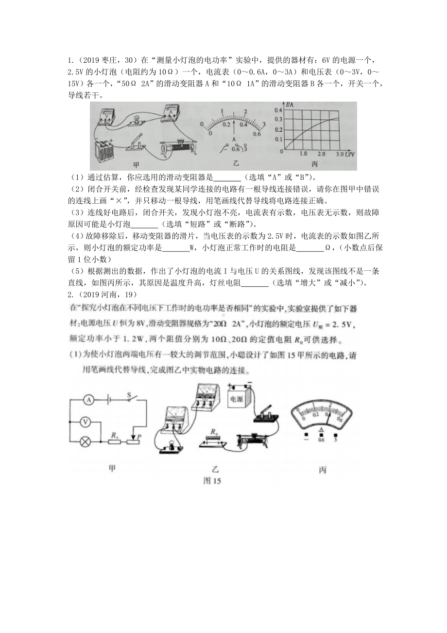 2019年中考物理试题分类汇编电功率专题1.doc_第3页