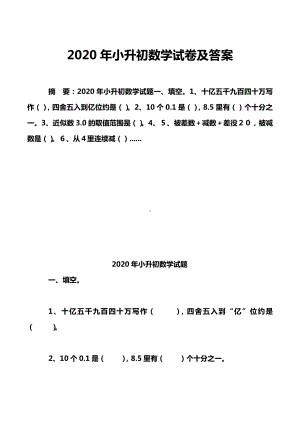 2020年小升初数学试卷及答案.doc