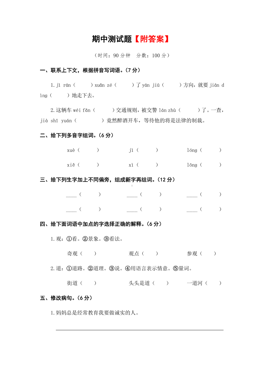 （新教材）部编版语文四年级上册期中考试测试题全套(附参考答案).docx_第1页