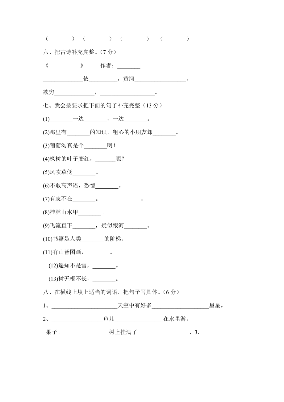 人教版小学二年级语文上册期末测试卷及答案.doc_第2页