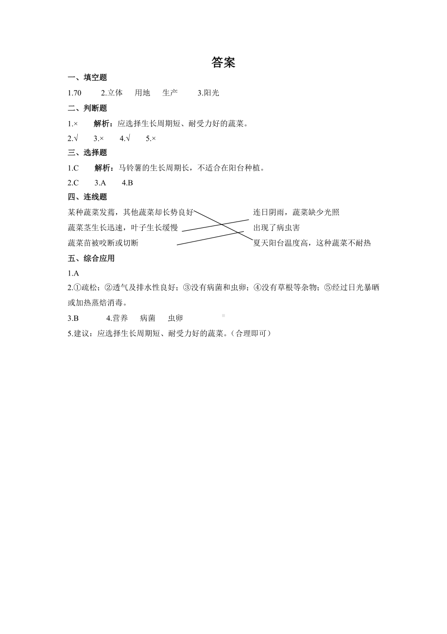 STEM 学习 立体小菜园 同步试题（含答案）-2023新苏教版五年级下册《科学》.doc_第3页