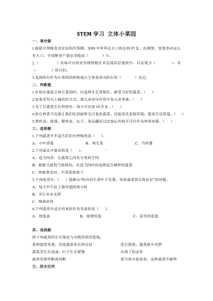 STEM 学习 立体小菜园 同步试题（含答案）-2023新苏教版五年级下册《科学》.doc