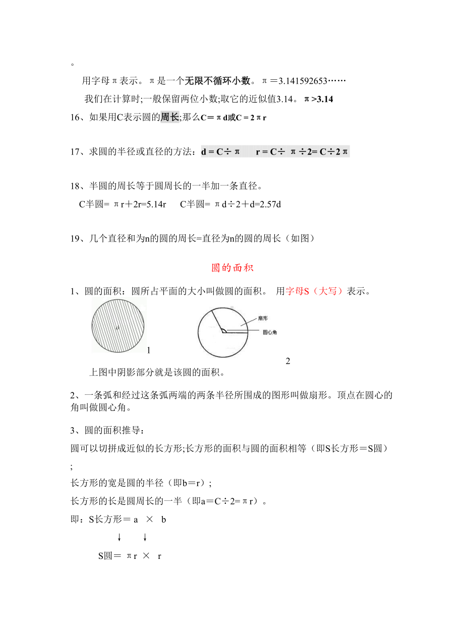 （小学数学）六年级上册数学《圆》知识点整理.doc_第3页