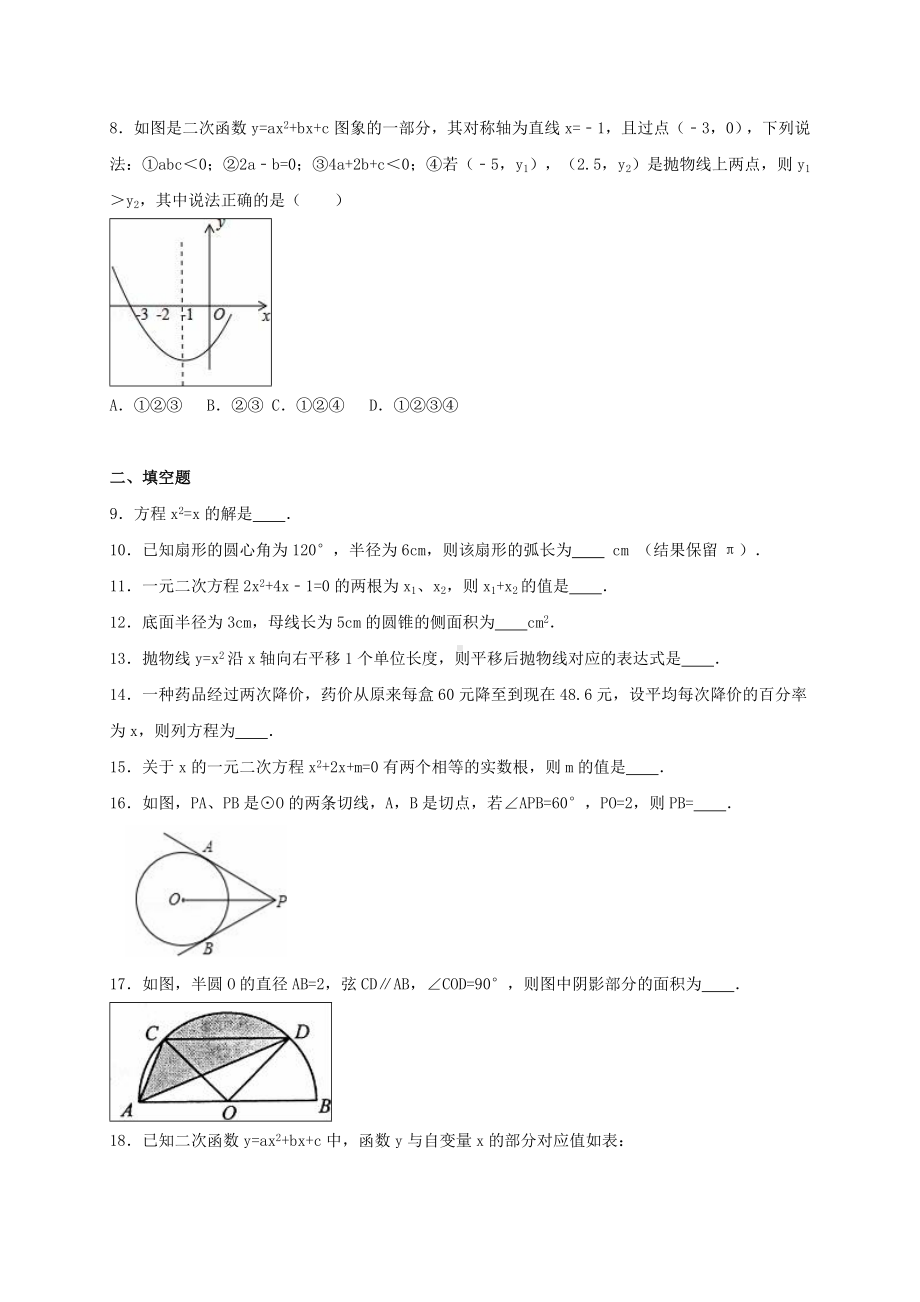 九年级数学上学期期中试卷(含解析)-苏科版1.doc_第2页