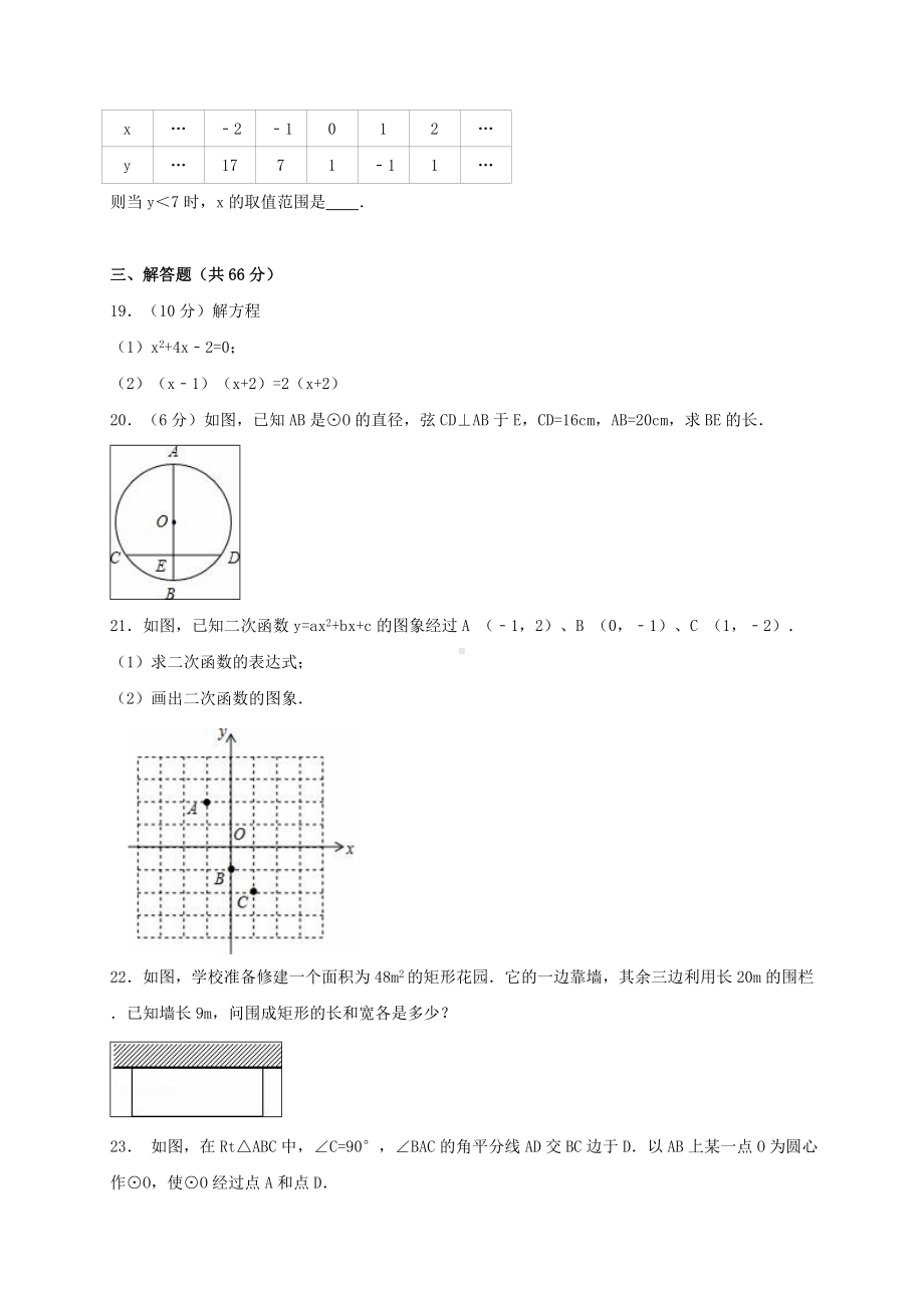 九年级数学上学期期中试卷(含解析)-苏科版1.doc_第3页