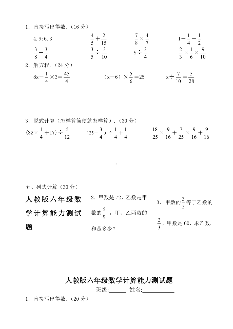 人教版六年级数学计算能力测试题.doc_第3页