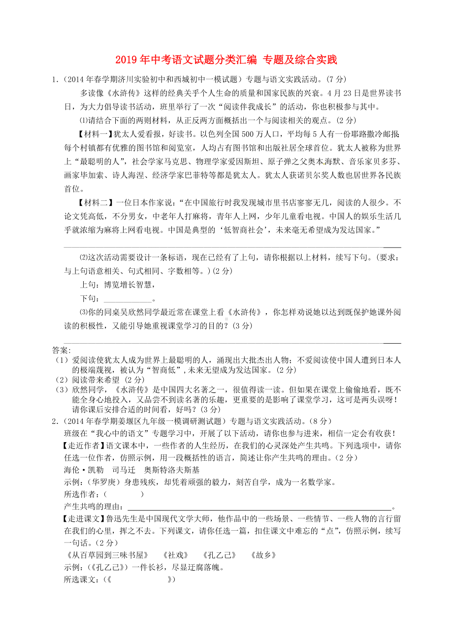 2019年中考语文试题分类汇编-专题及综合实践.doc_第1页