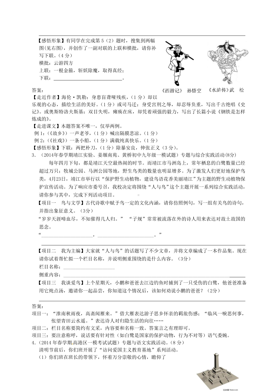 2019年中考语文试题分类汇编-专题及综合实践.doc_第2页