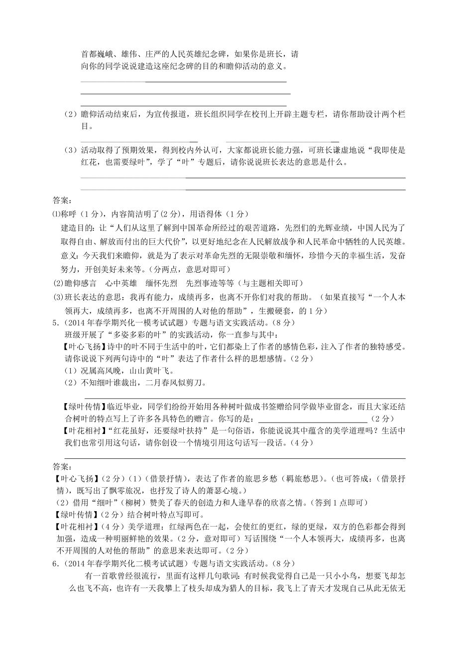 2019年中考语文试题分类汇编-专题及综合实践.doc_第3页