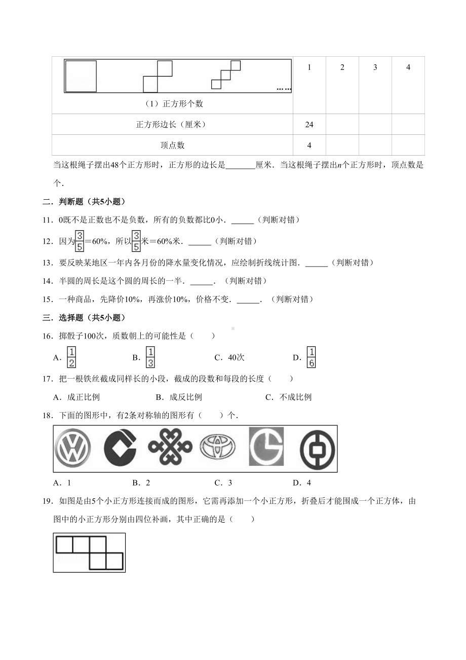 （苏教版）小升初数学试卷(含答案).doc_第2页