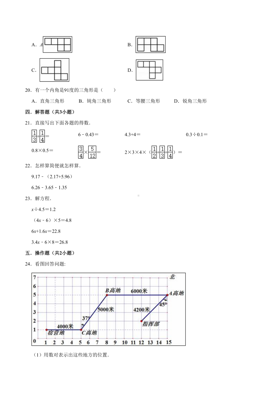 （苏教版）小升初数学试卷(含答案).doc_第3页