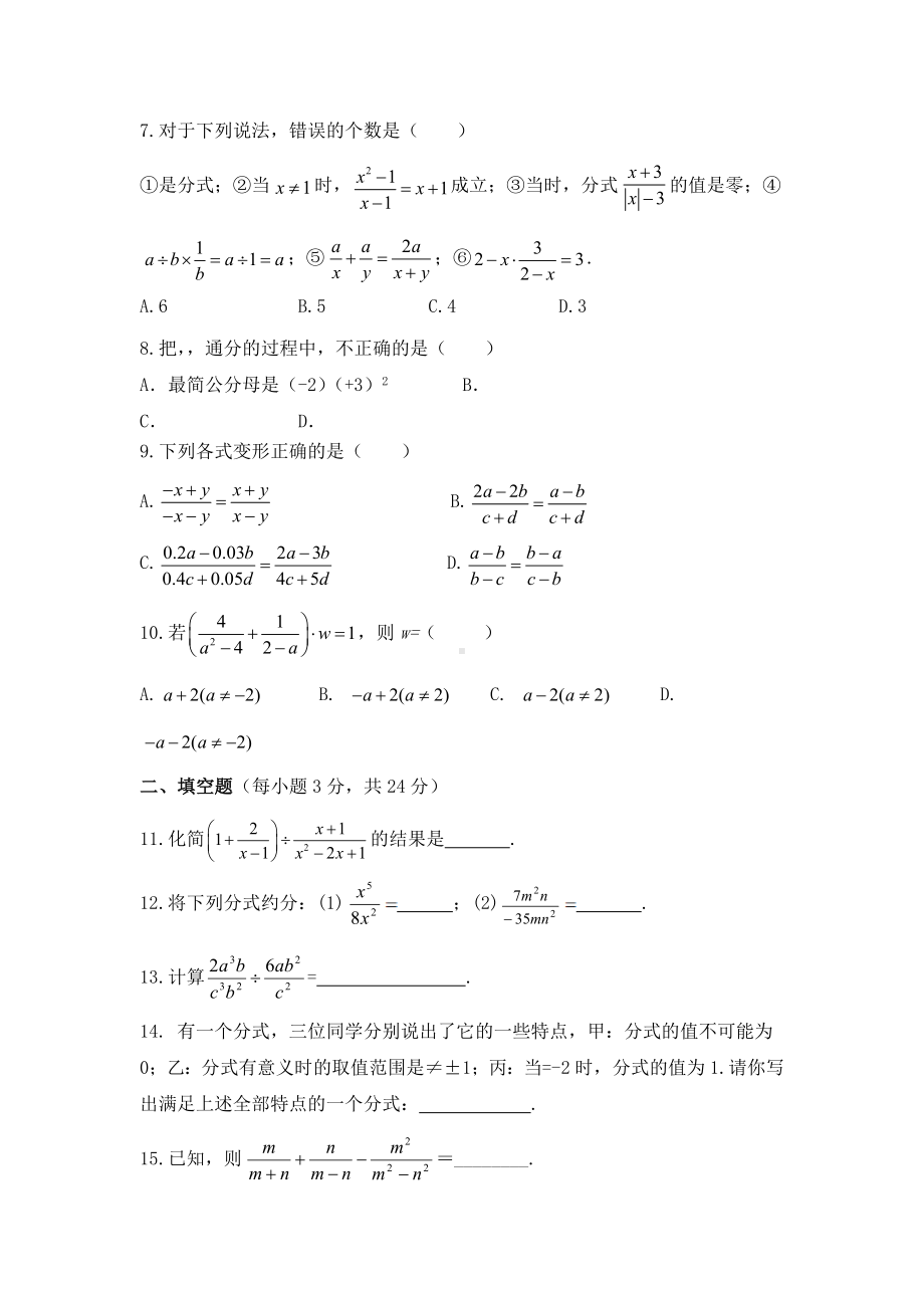 《第十五章-分式》单元测试卷含答案(共6套).docx_第2页