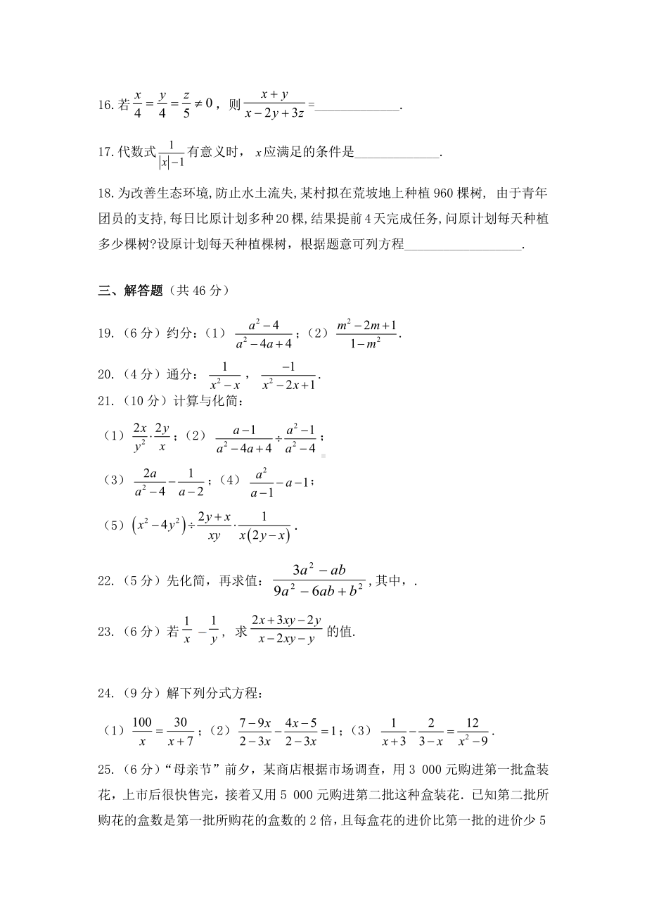 《第十五章-分式》单元测试卷含答案(共6套).docx_第3页